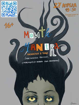 «Mouth Mantra» - пластическая фантазия, стремящаяся  раскрыть язык заклинания