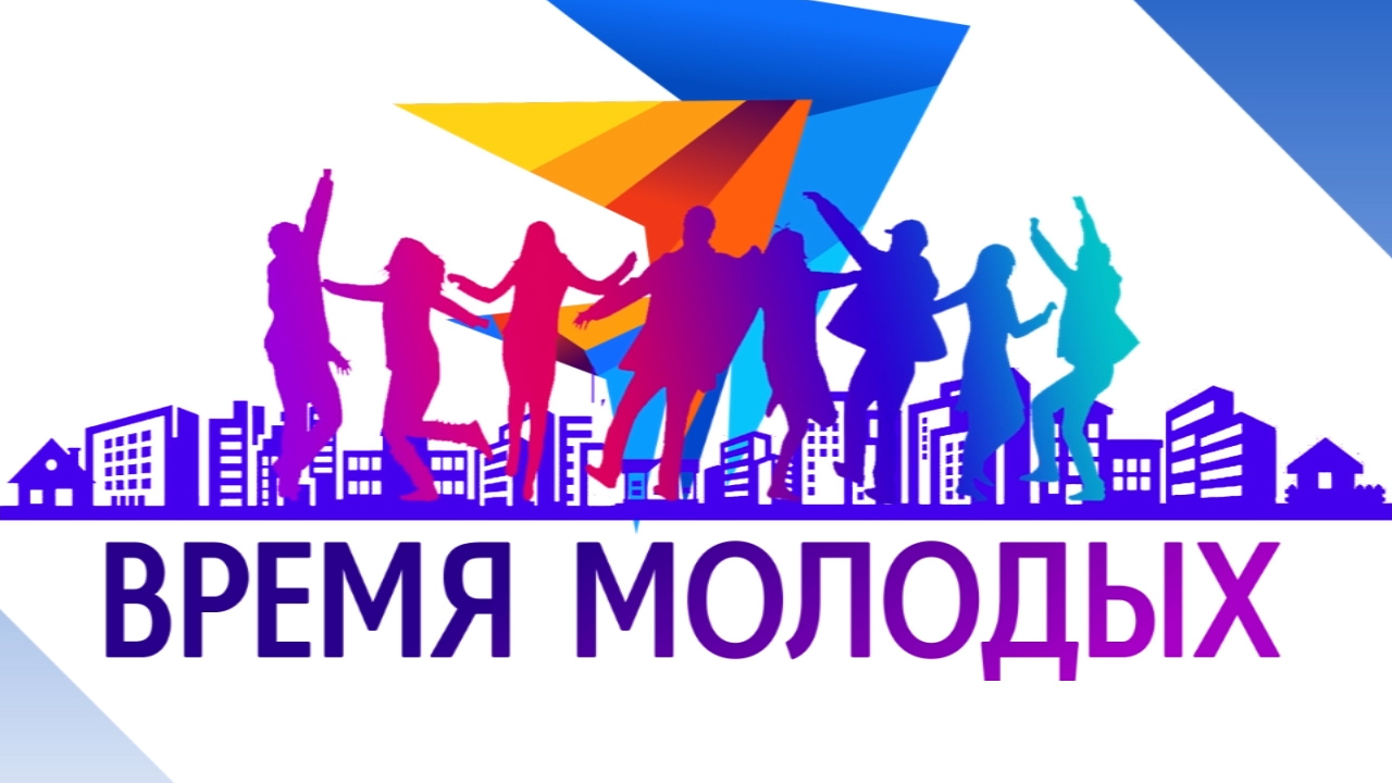 Картинки молодежь выбирает будущее