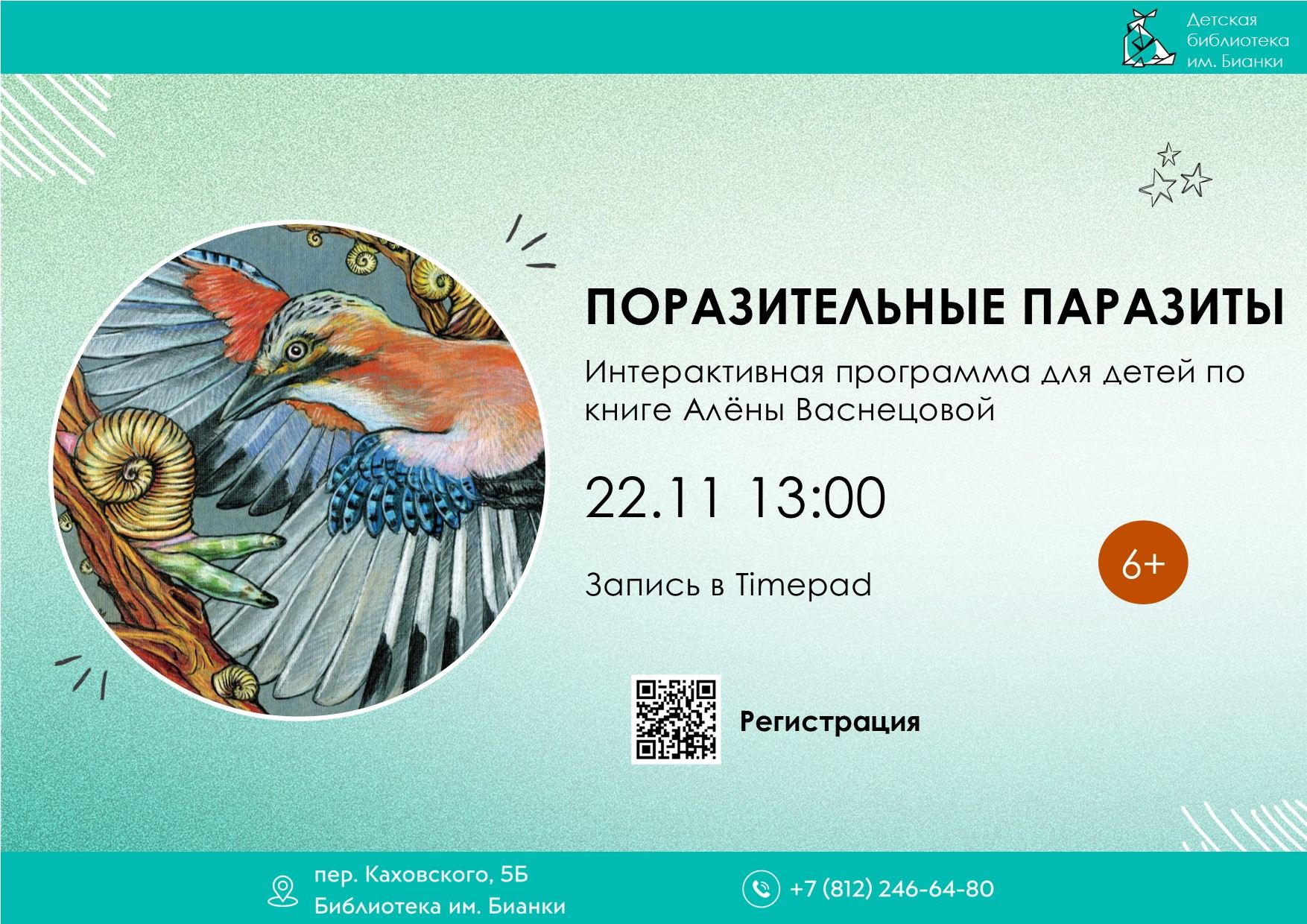 Поразительные паразиты