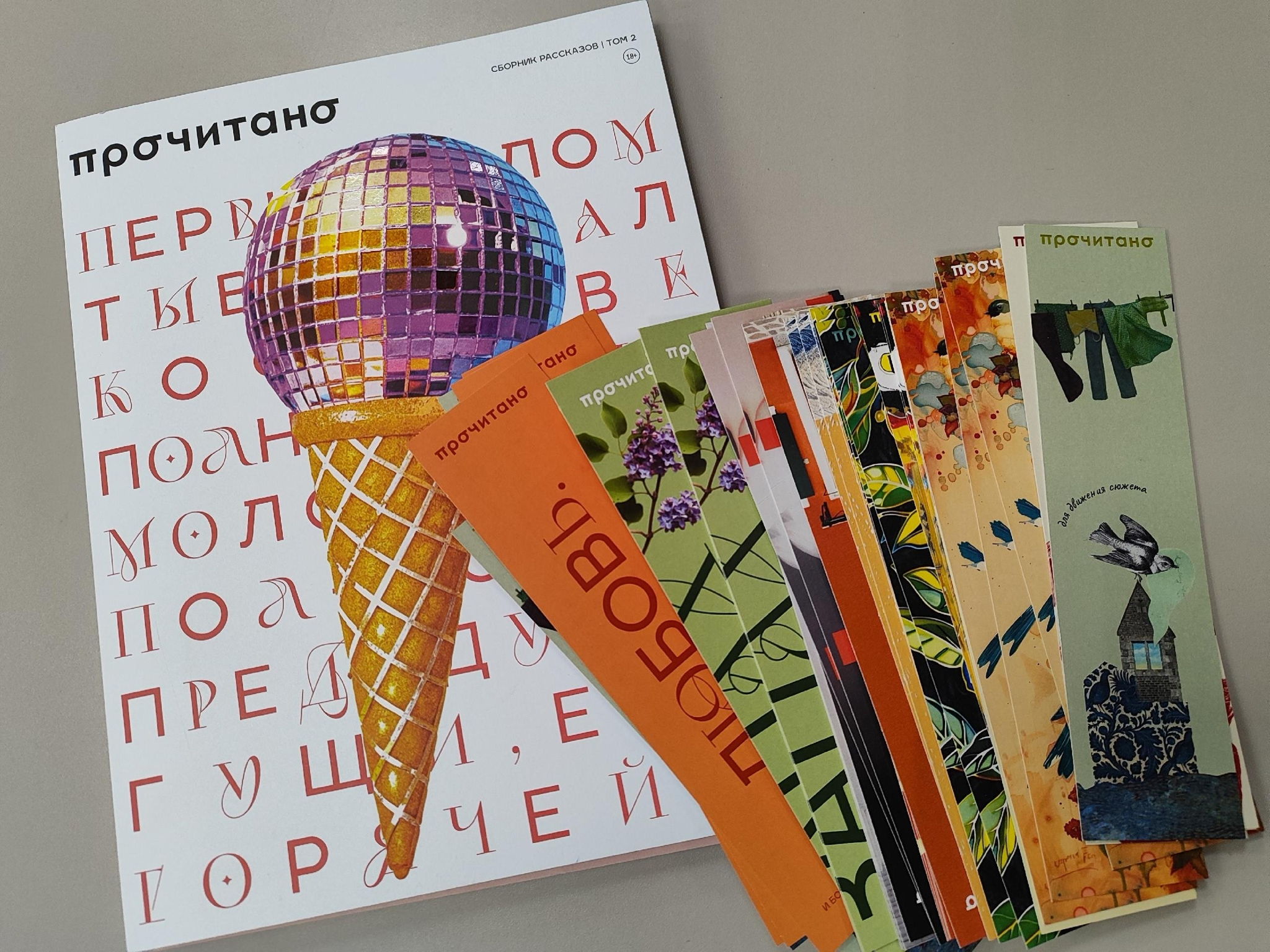 Презентация литературного проекта «Прочитано» в Волгограде