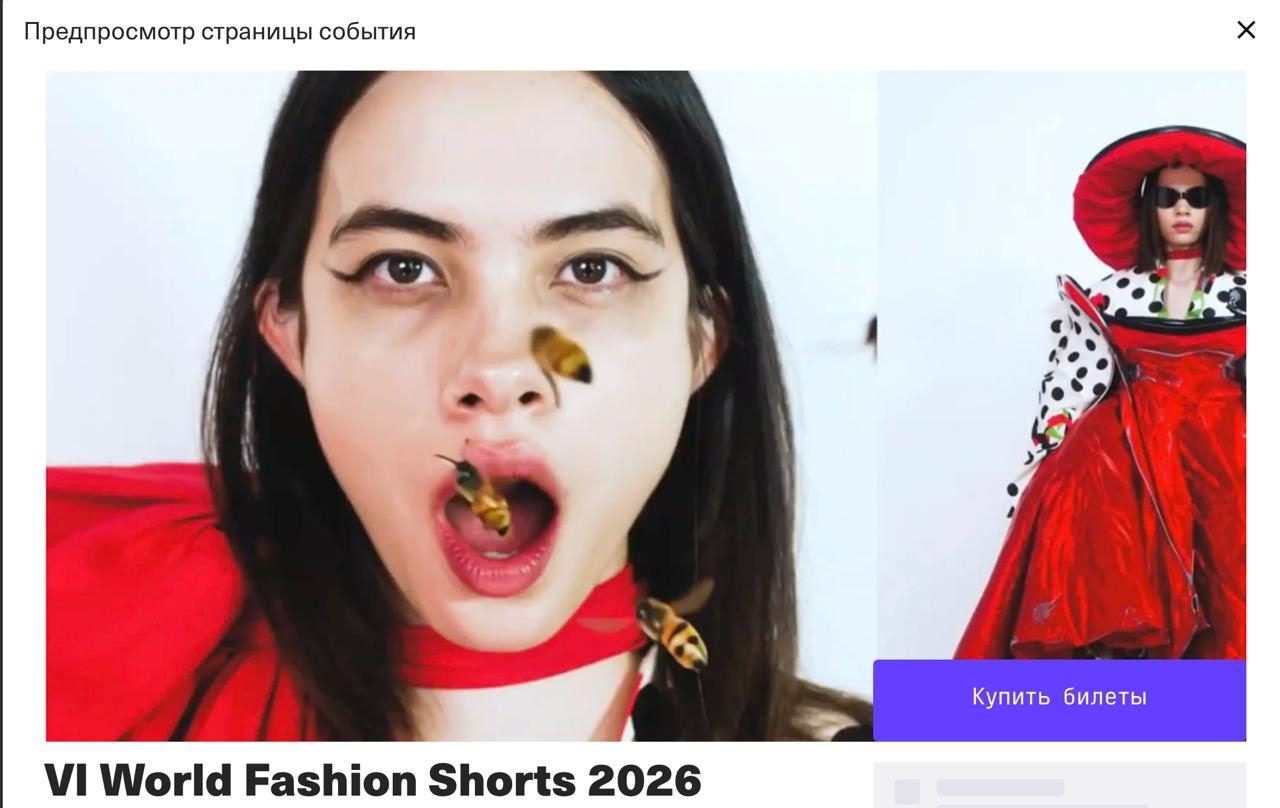 Шестой выпуск Московского международного фестиваля коротких фильмов о моде (World Fashion Shorts)