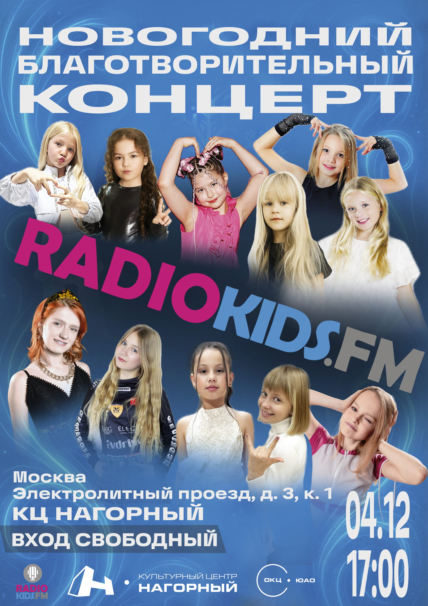 Концерт телеканала «Радио Кидс FM»