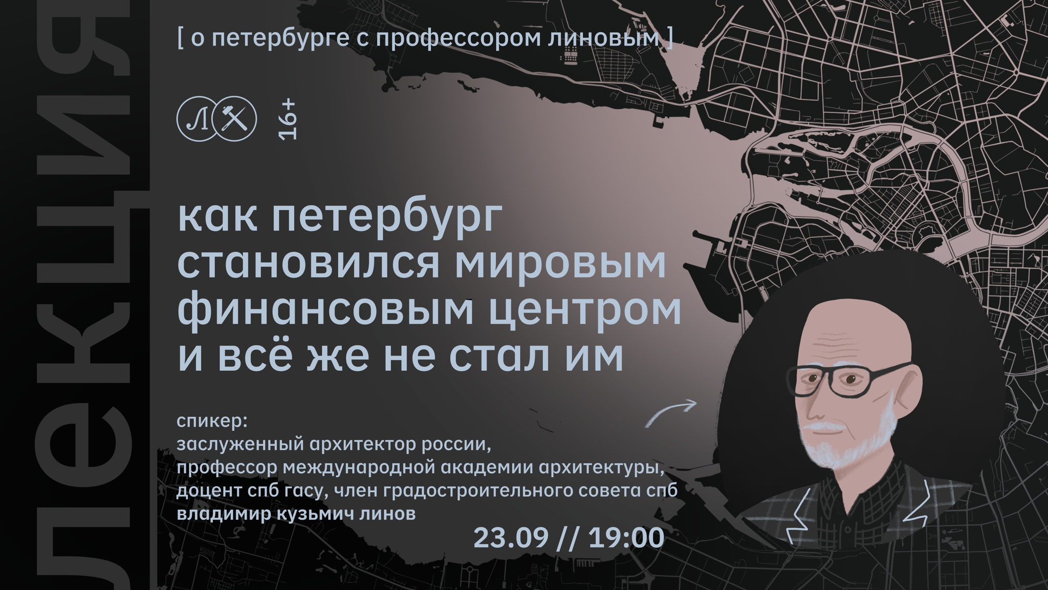 КАК ПЕТЕРБУРГ СТАНОВИЛСЯ МИРОВЫМ ФИНАНСОВЫМ ЦЕНТРОМ И ВСЁ ЖЕ НЕ СТАЛ ИМ