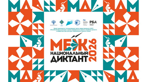 Межнациональный диктант. Сербский язык
