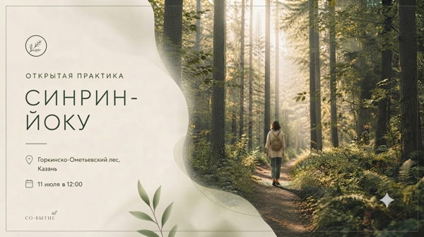 лесотерапия в казани