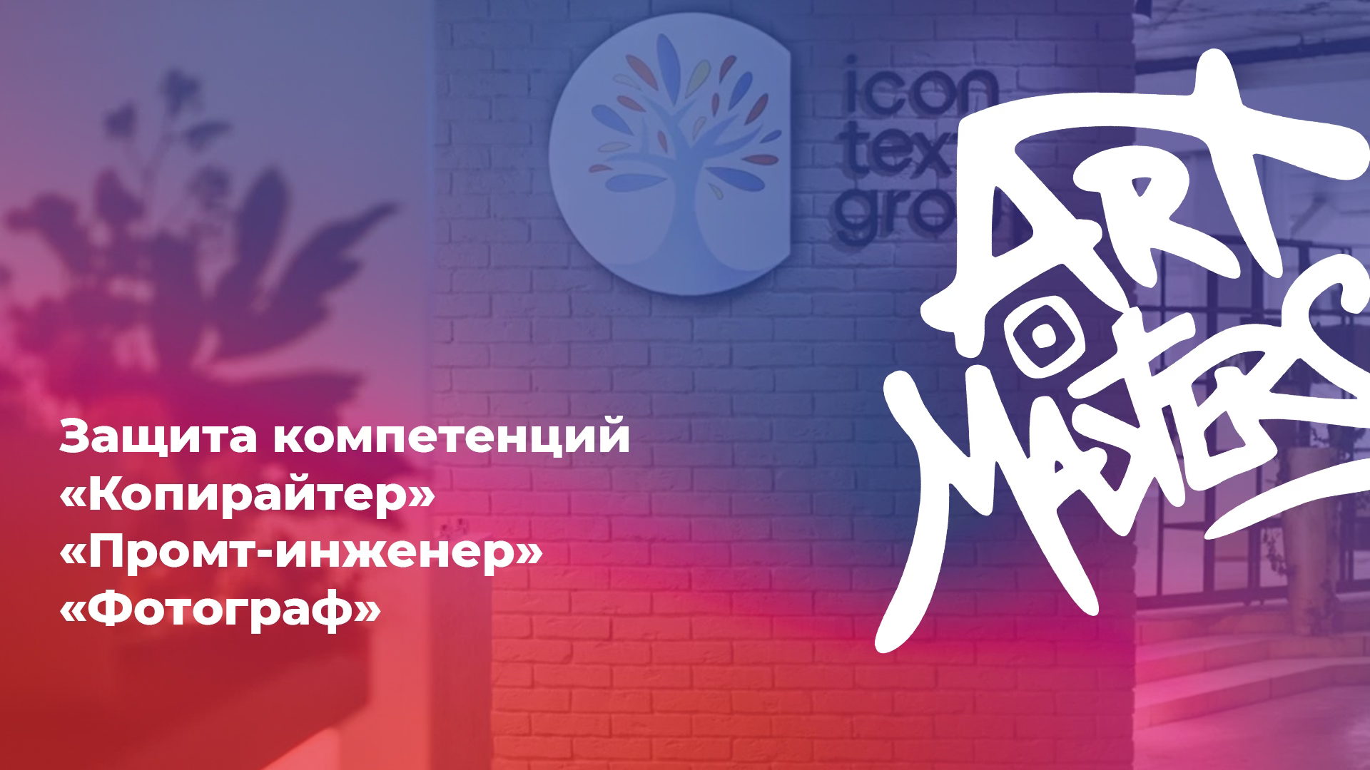 Защита компетенции «Фотограф»