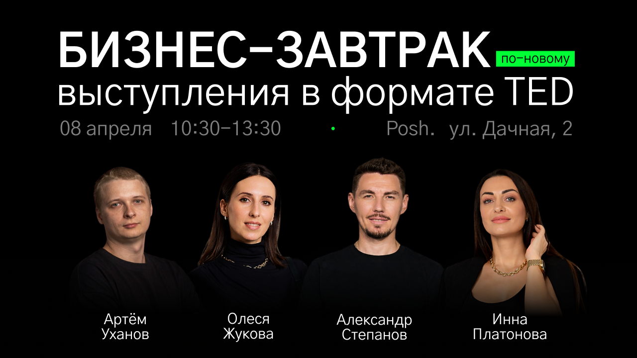 Бизнес-завтрак от ELEVENCLUB по-новому