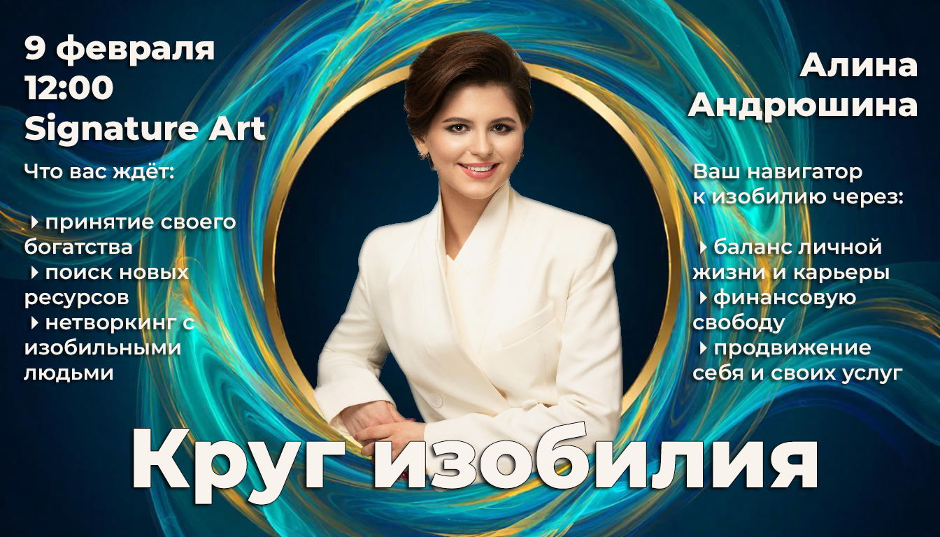 Круг изобилия