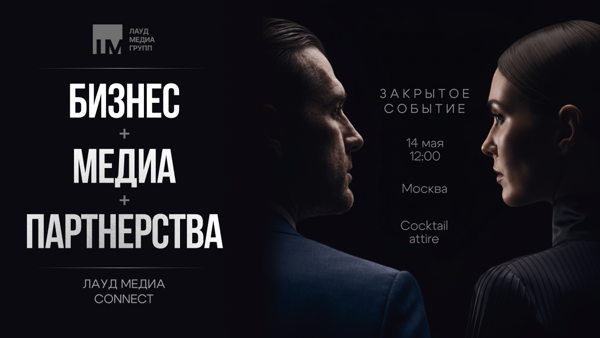Лауд Медиа Connect, Москва