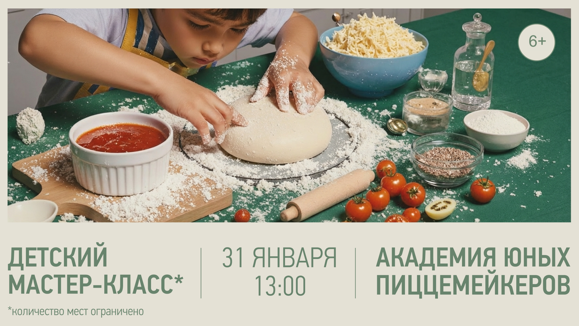Мастер-класс: Академия юных Пиццайоло