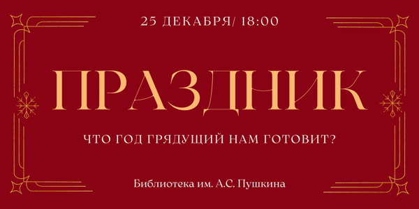 Праздник Новогодний Текст