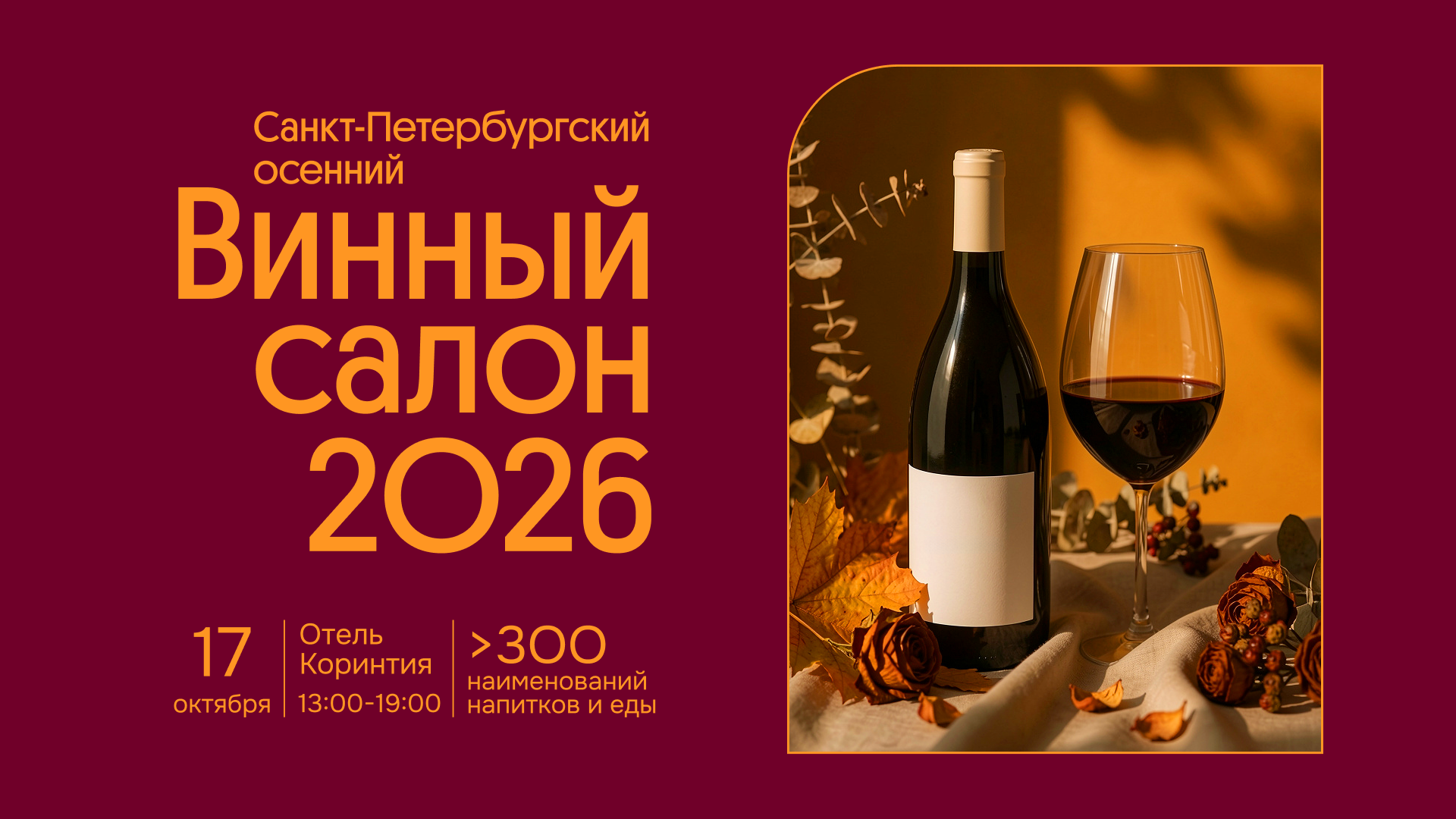 Осенний салон в санкт-петербурге 2026