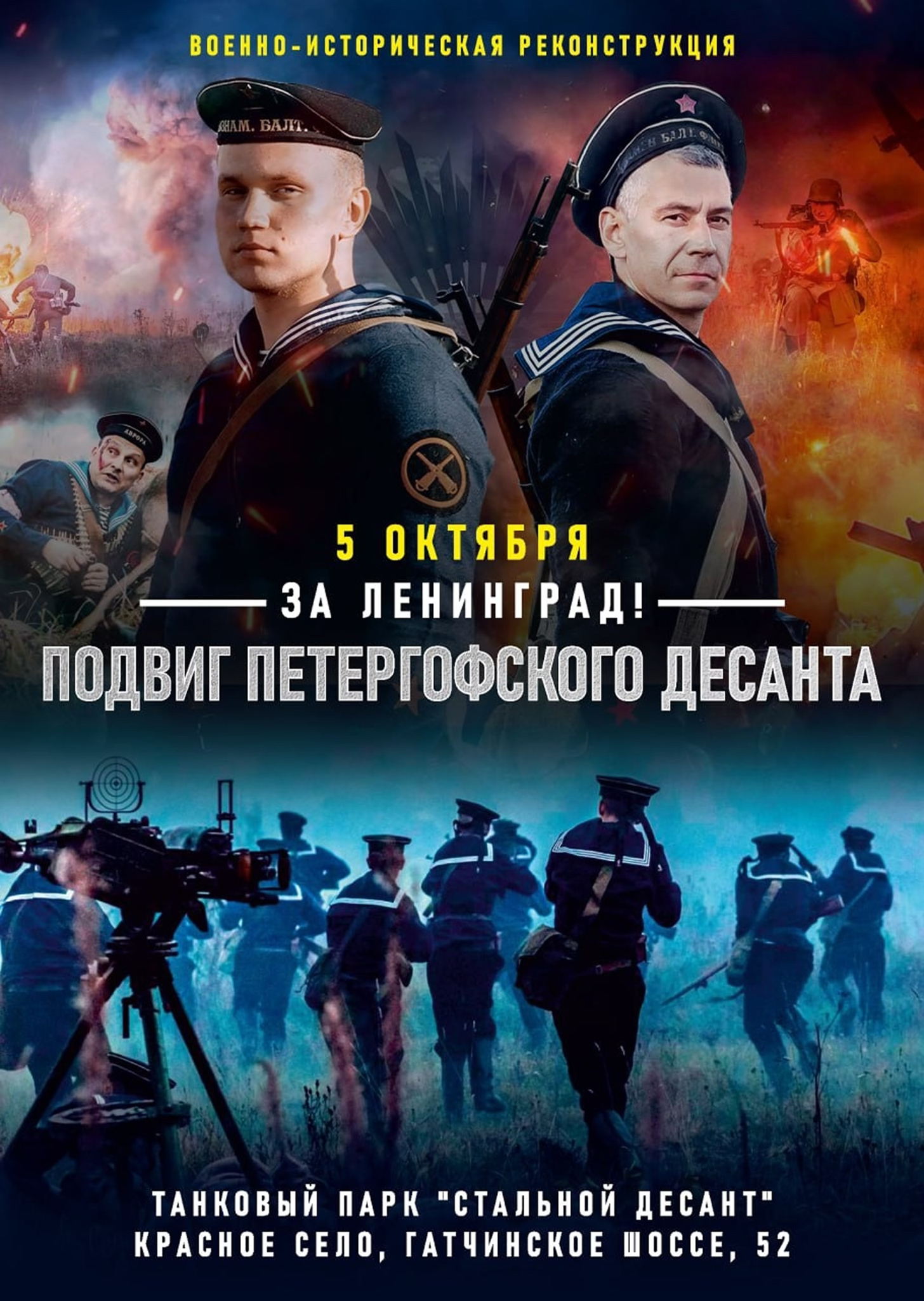 Подвиг Петерегофского десанта