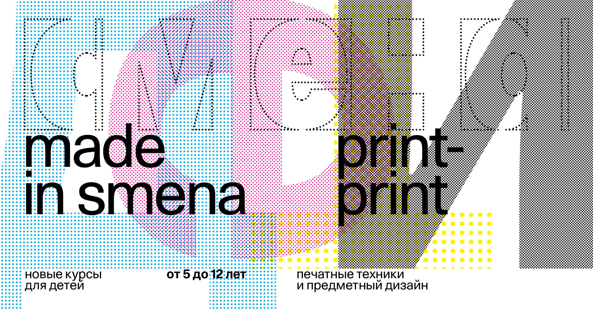 Курс «Made in Smena» от «Смена Дети»