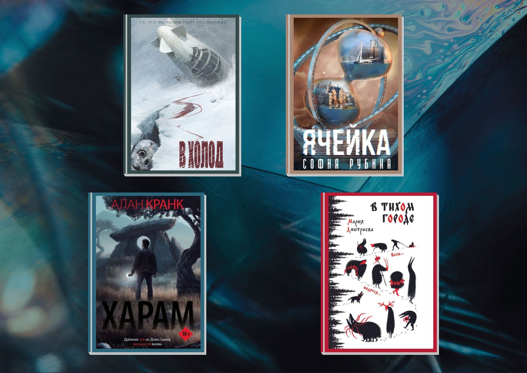 Калейдоскоп новинок от клуба «Фронтир»