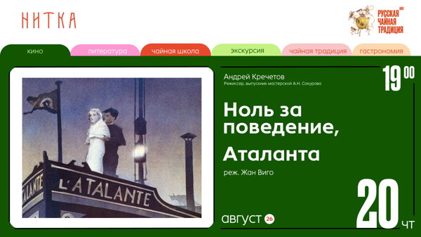 Нитка — кино. Жан Виго «Ноль за Поведение» (1933) и «Аталанта» (1934)