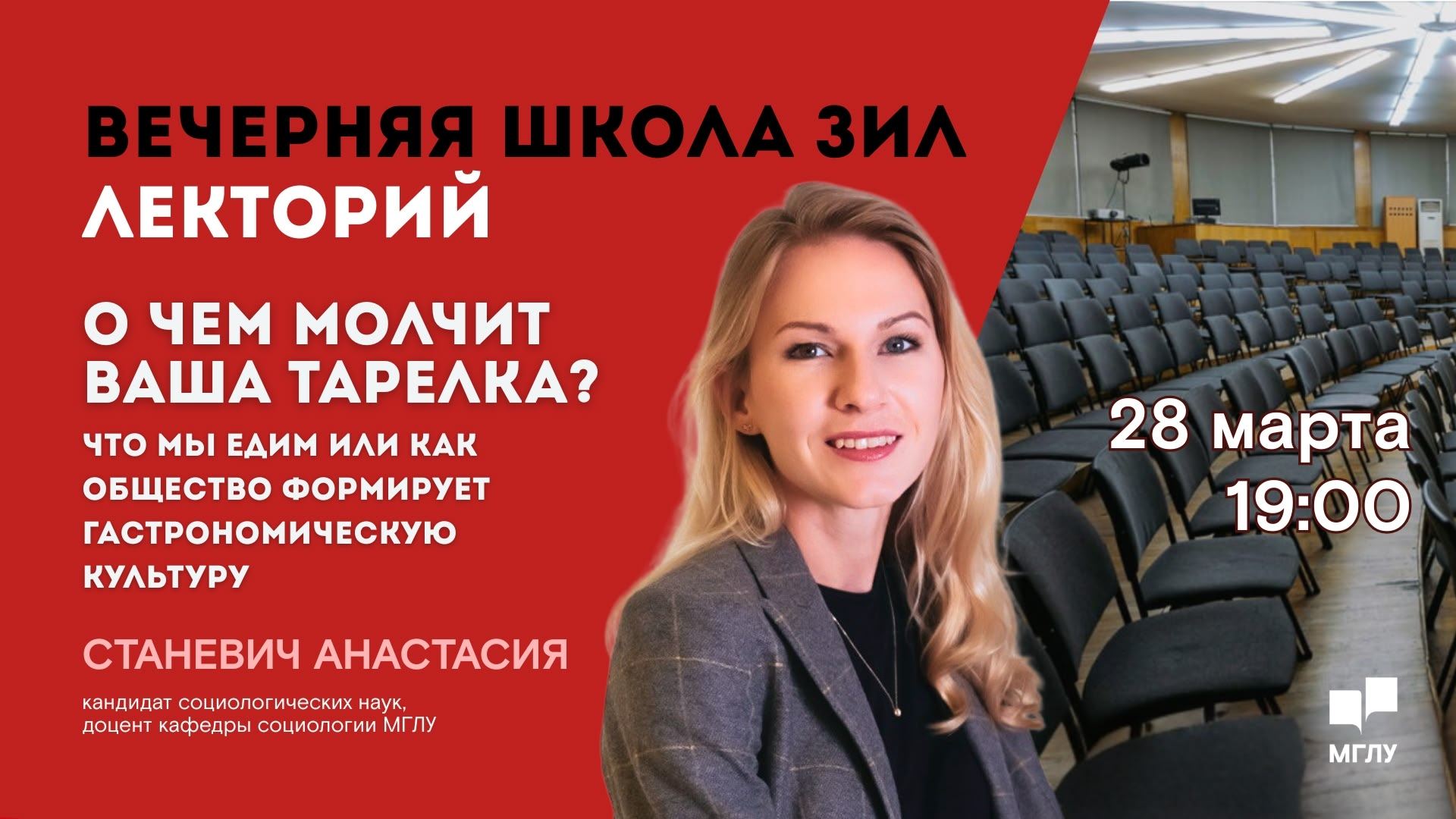 Вечерняя школа ЗИЛ. О чем молчит ваша тарелка: что мы едим или как общество формирует гастрономическую культуру