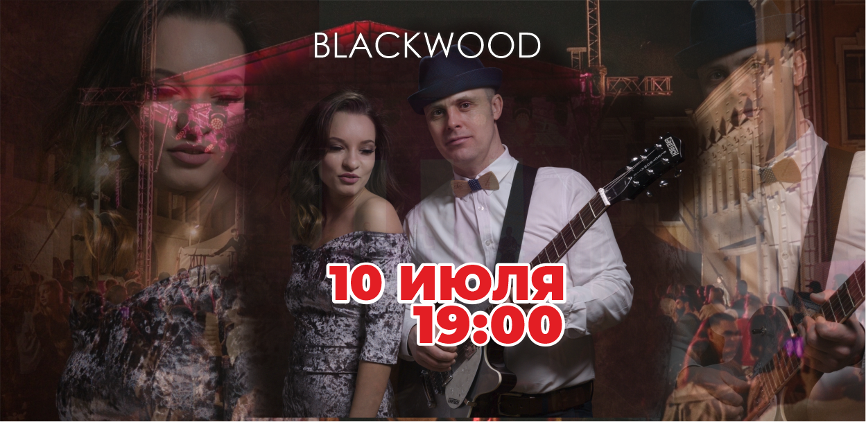 BLACKWOOD ЛЕТНИЙ АКУСТИЧЕСКИЙ ВЕЧЕР
