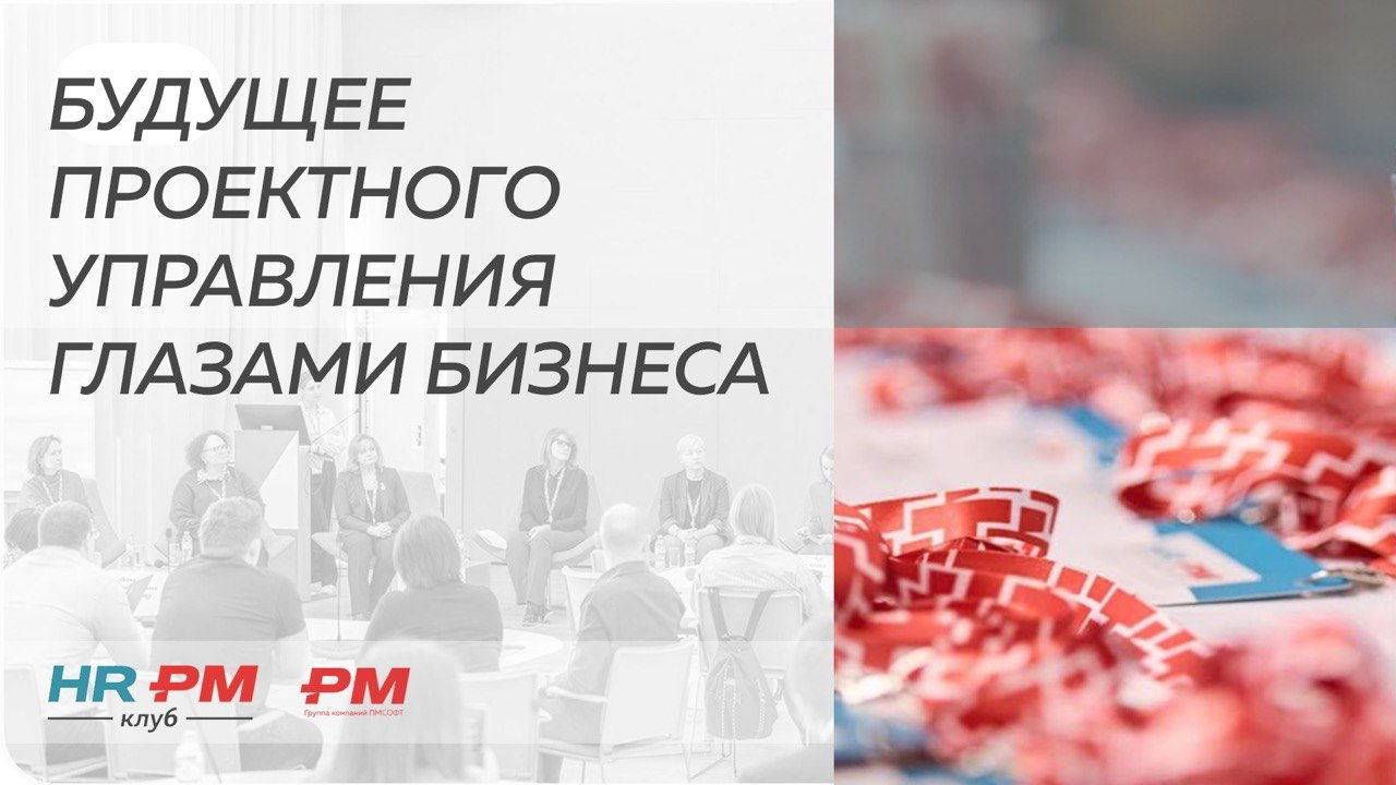 ПРОЕКТИРУЕМ БУДУЩЕЕ ВМЕСТЕ эффективные стратегии адаптации и развития в условиях кризисов и неопределенности