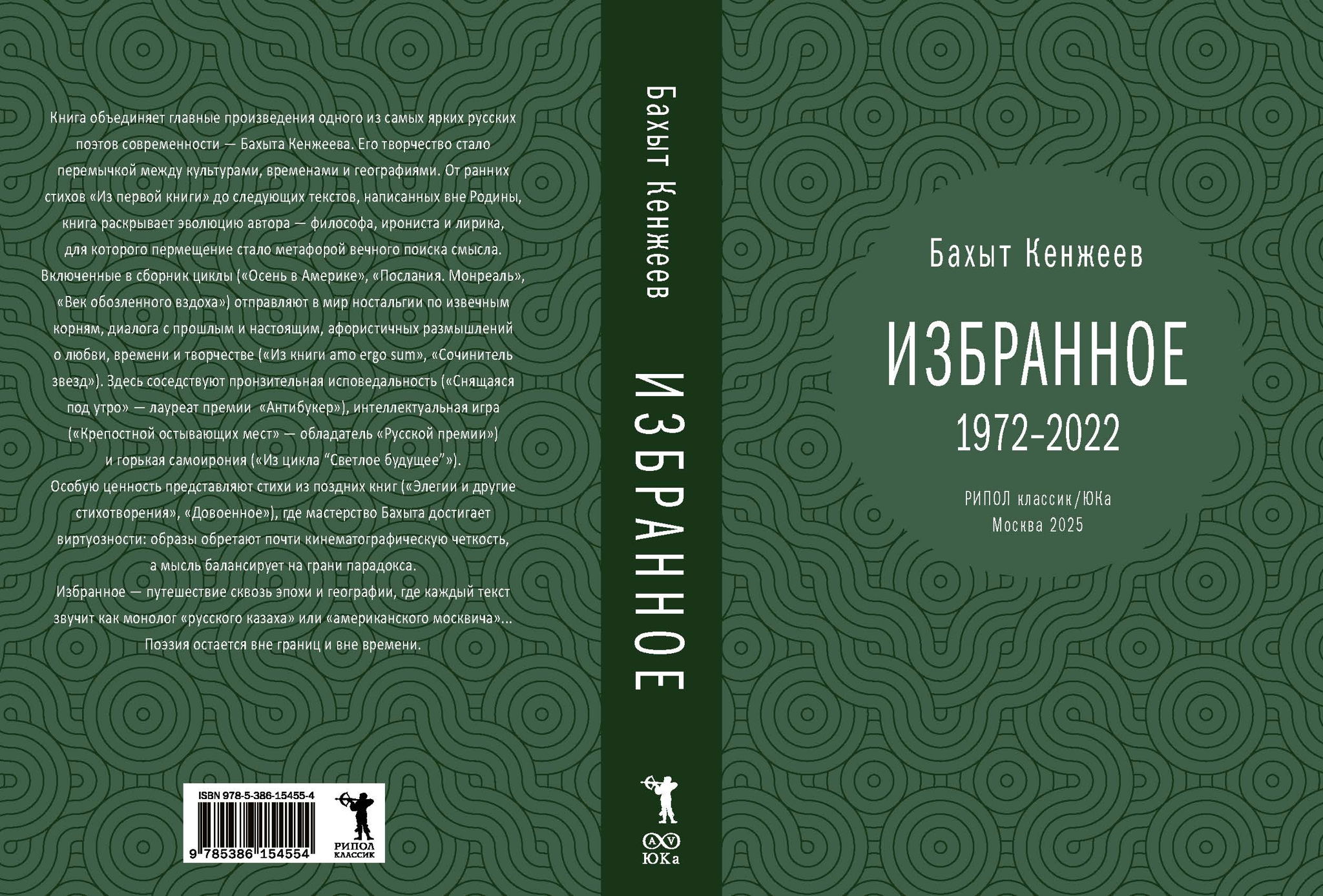 Литературный вечер, посвященный поэту Бахыт Кенжееву