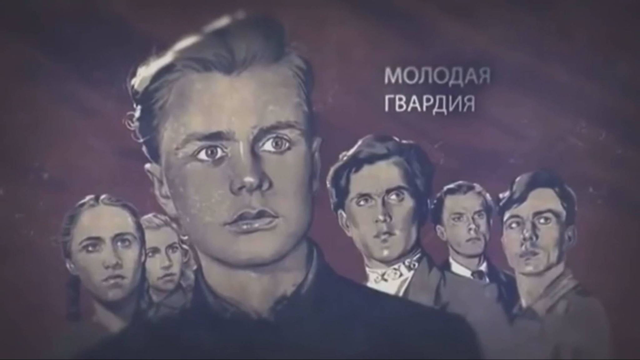 Спектакль «Наша молодая гвардия» народный студенческий театр "25 кадр" г. Луганск