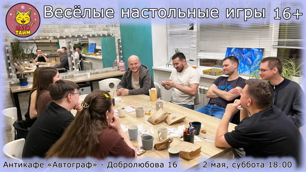 суббота 18:00 – Весёлые настольные игры