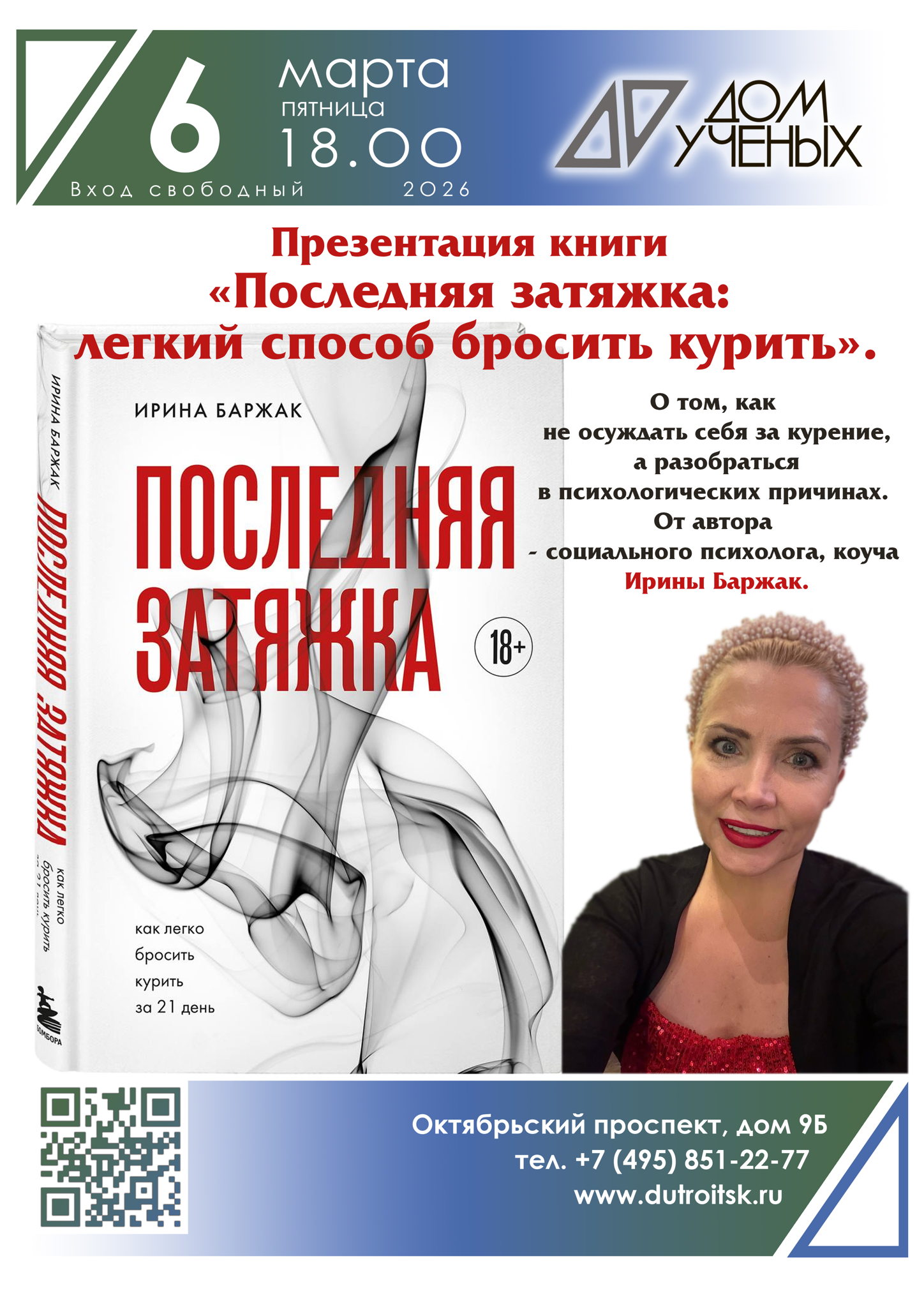 Презентация книги Ирины Баржак