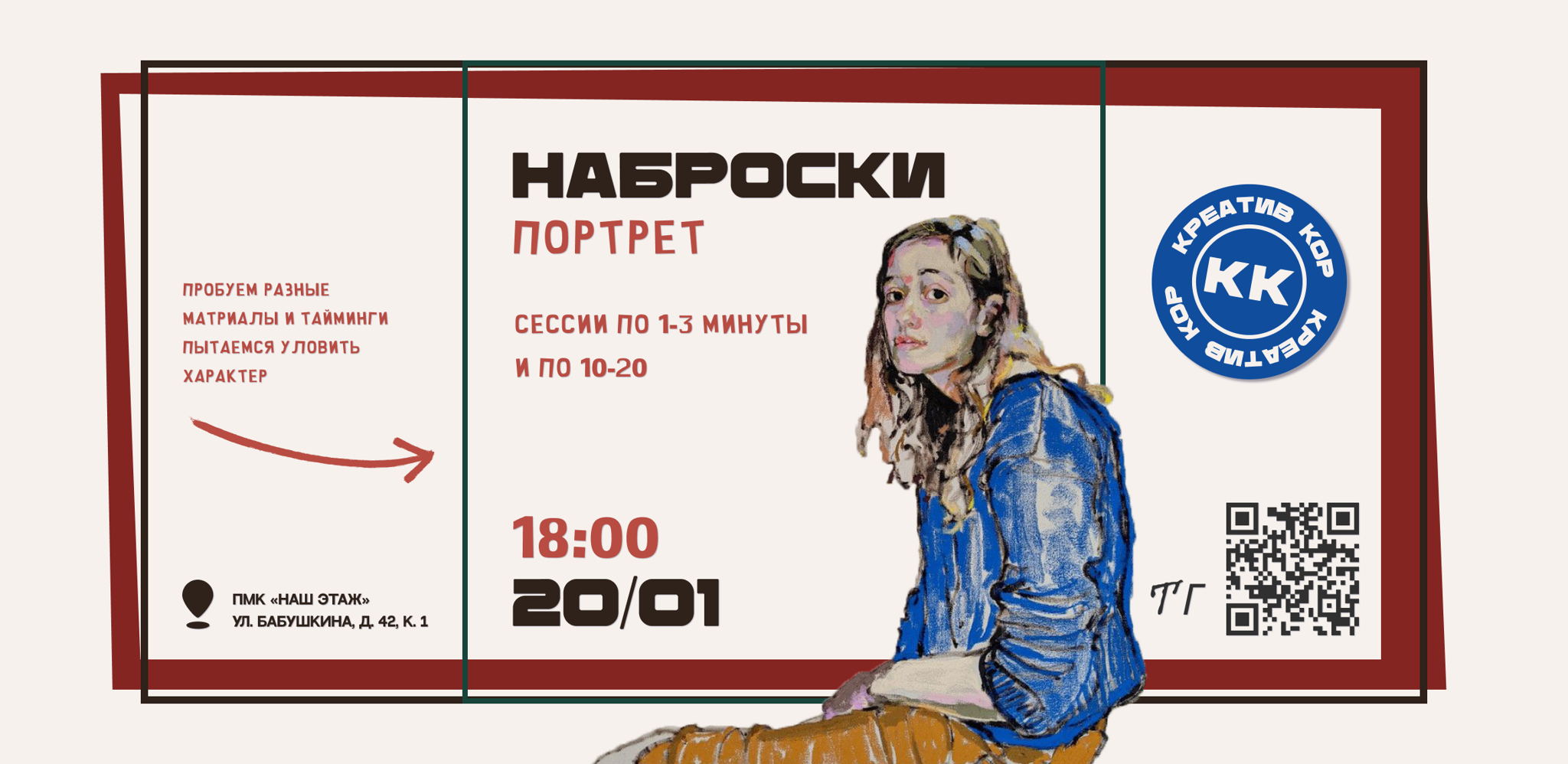 Наброски. Портрет