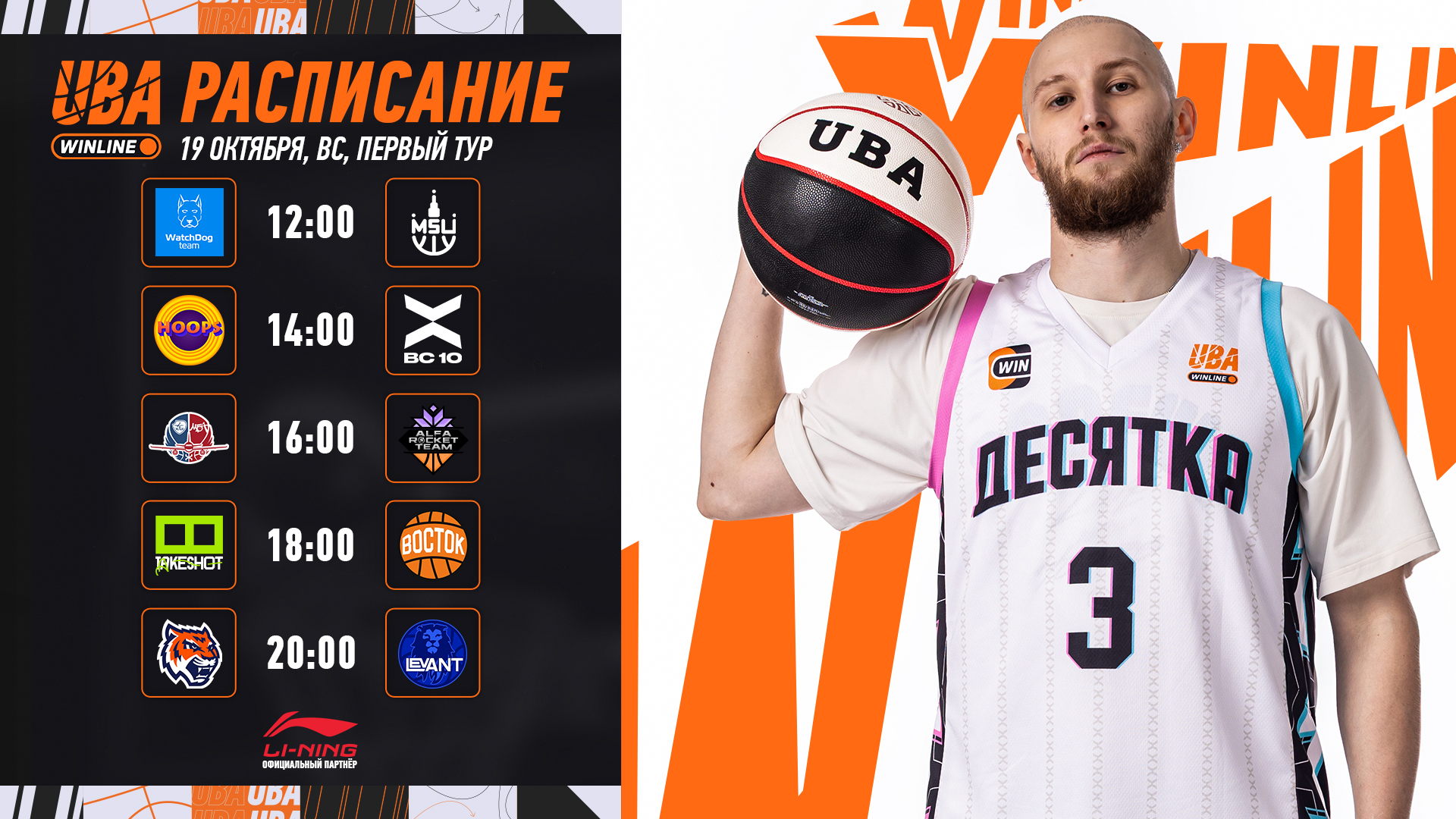 Winline UBA 7 сезон