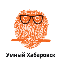 Проект «Умный Хабаровск» — научно-популярные программы для детей и взрослых