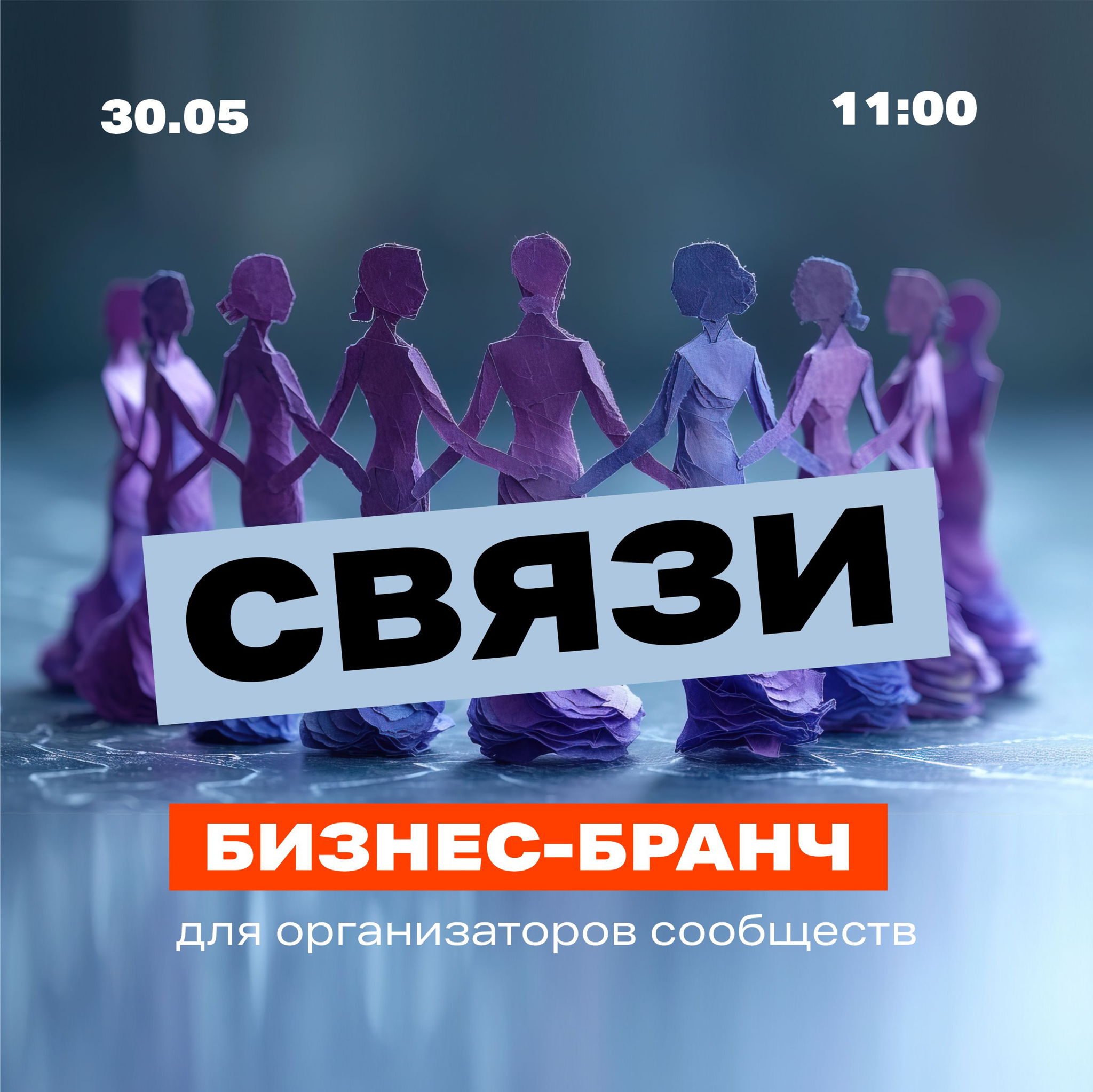 СВЯЗИ
