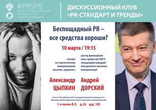 Межвузовский дискуссионный клуб "PR - стандарт и тренды"
