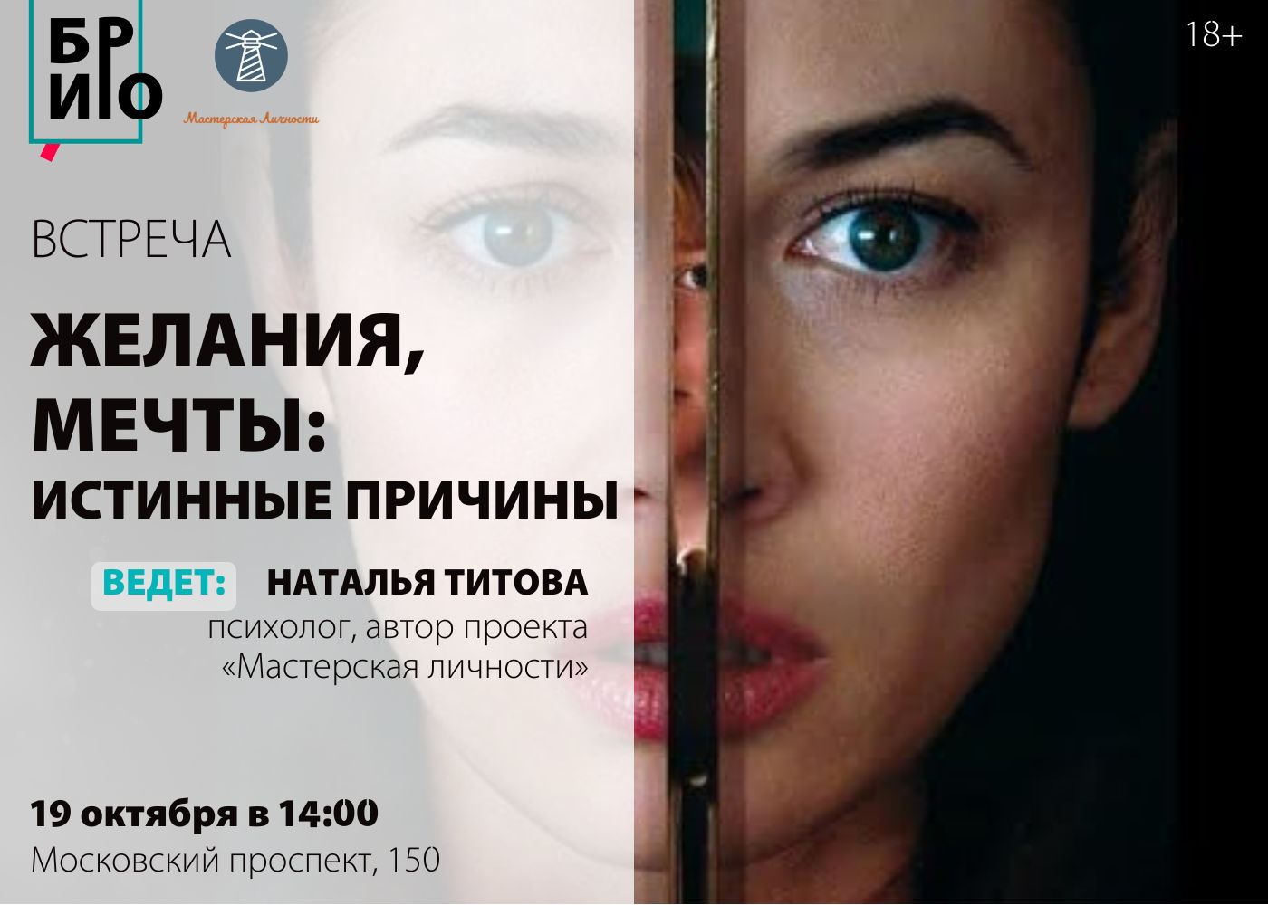 Встреча «Желания, мечты: истинные причины»