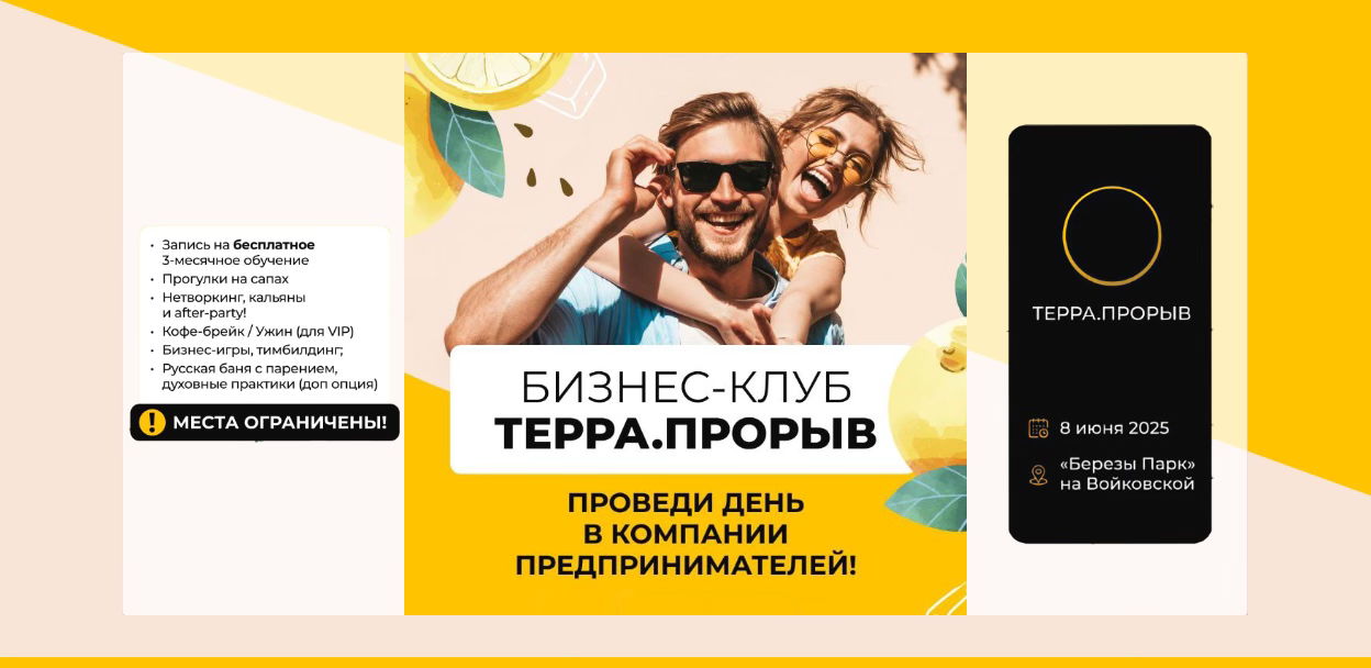 ПРОРЫВ