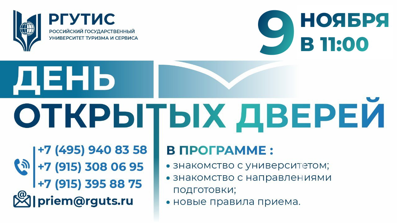 День открытых дверей