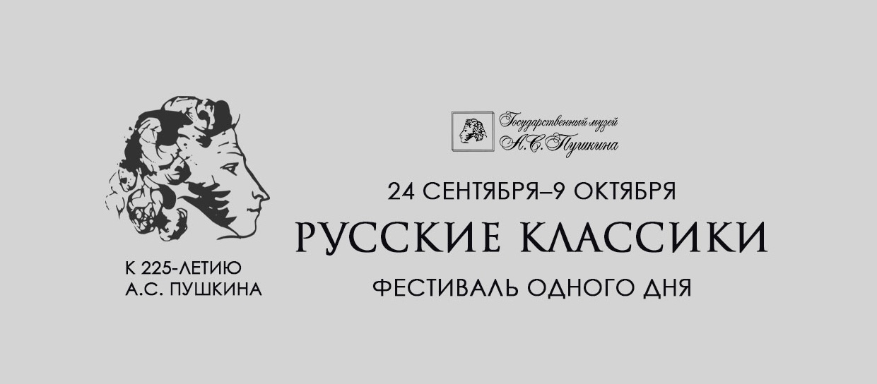 Лекция "А.С. Пушкин. Жизнь и творчество. Мифы и легенды» Анны Волховской, Иваново