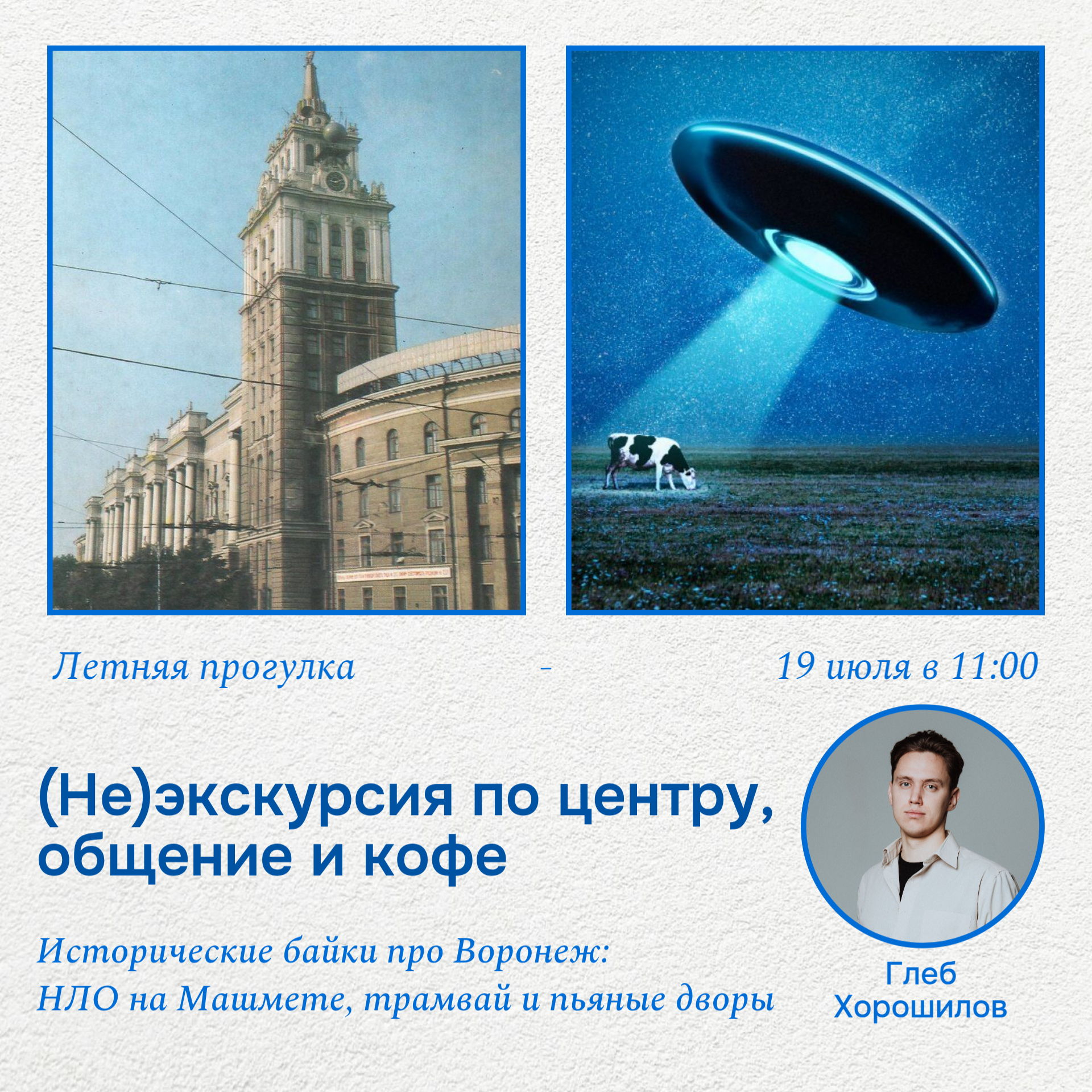 Живой Контакт. (Не)экскурсия, общение и кофе