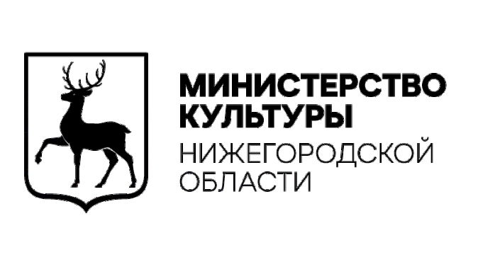 Министерство культуры Нижегородской области