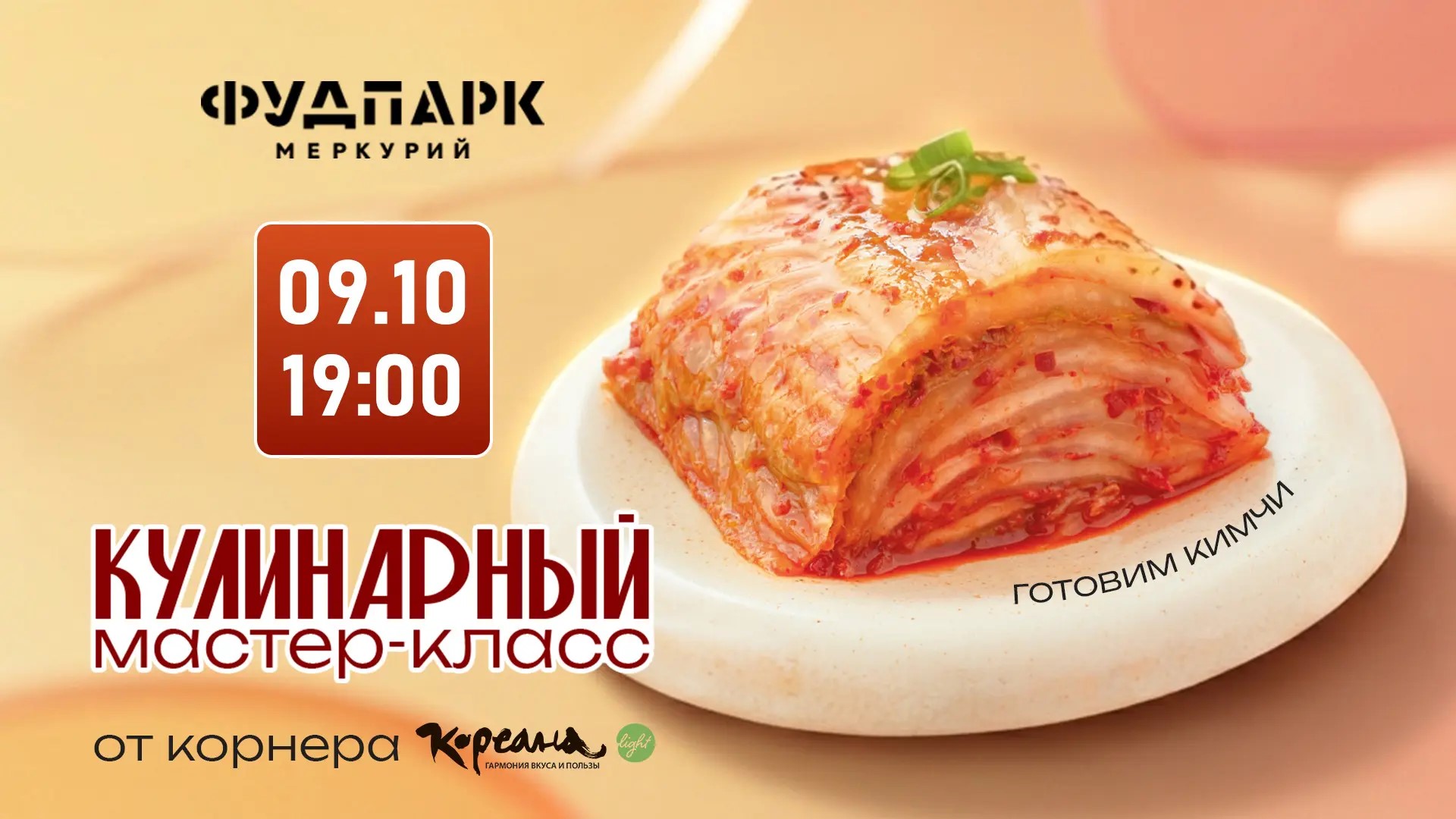 Мастер-класс по приготовлению кимчи от корнера Кореана Light в «Фуд Парк Меркурий».