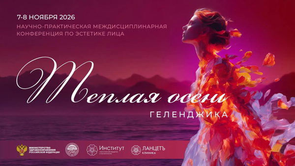 Теплая Оcень Геленджика