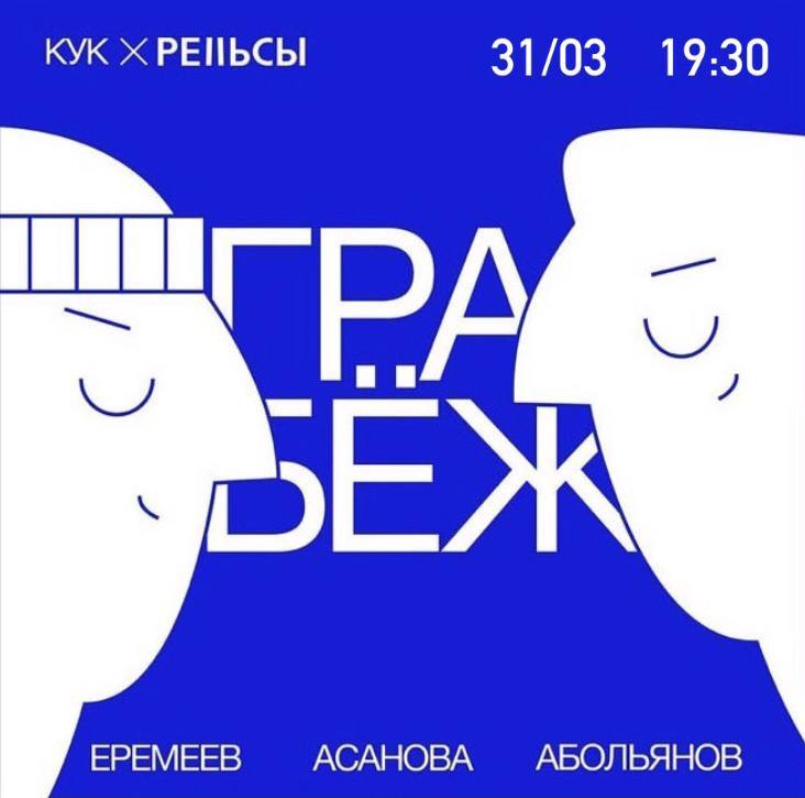 Грабеж
