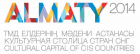 Алматы - культурная столица стран СНГ 2014