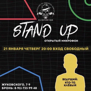 Stand UP открытый микрофон в баре «Al Capone» 