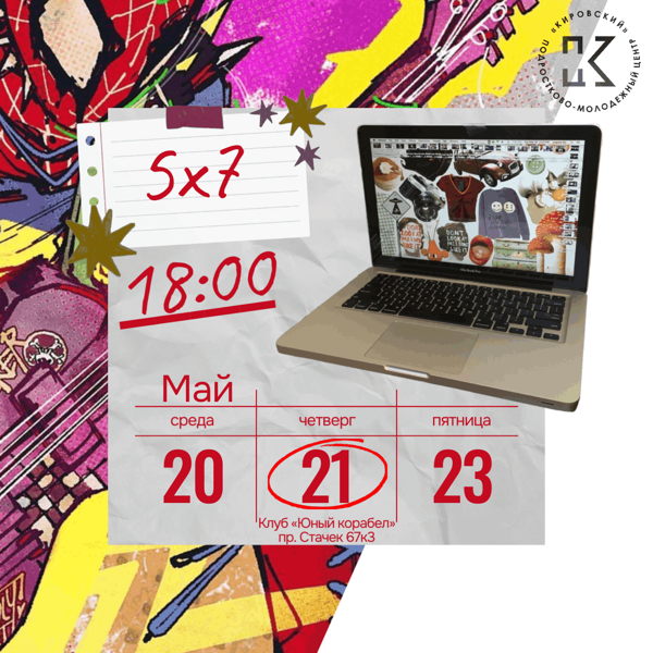 Клуб 5х7: 5 минут, 7 слайдов