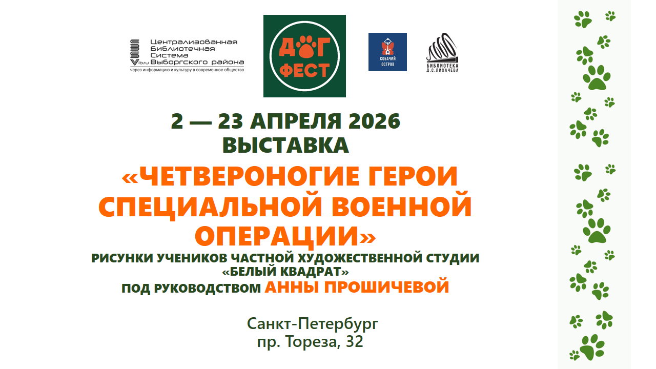 Четвероногие герои специальной военной операции