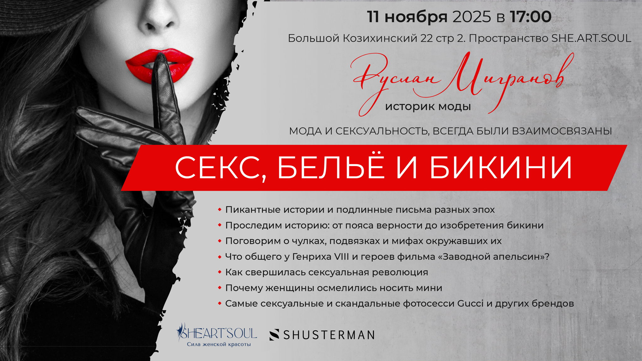 Секс, Бельё и Бикини