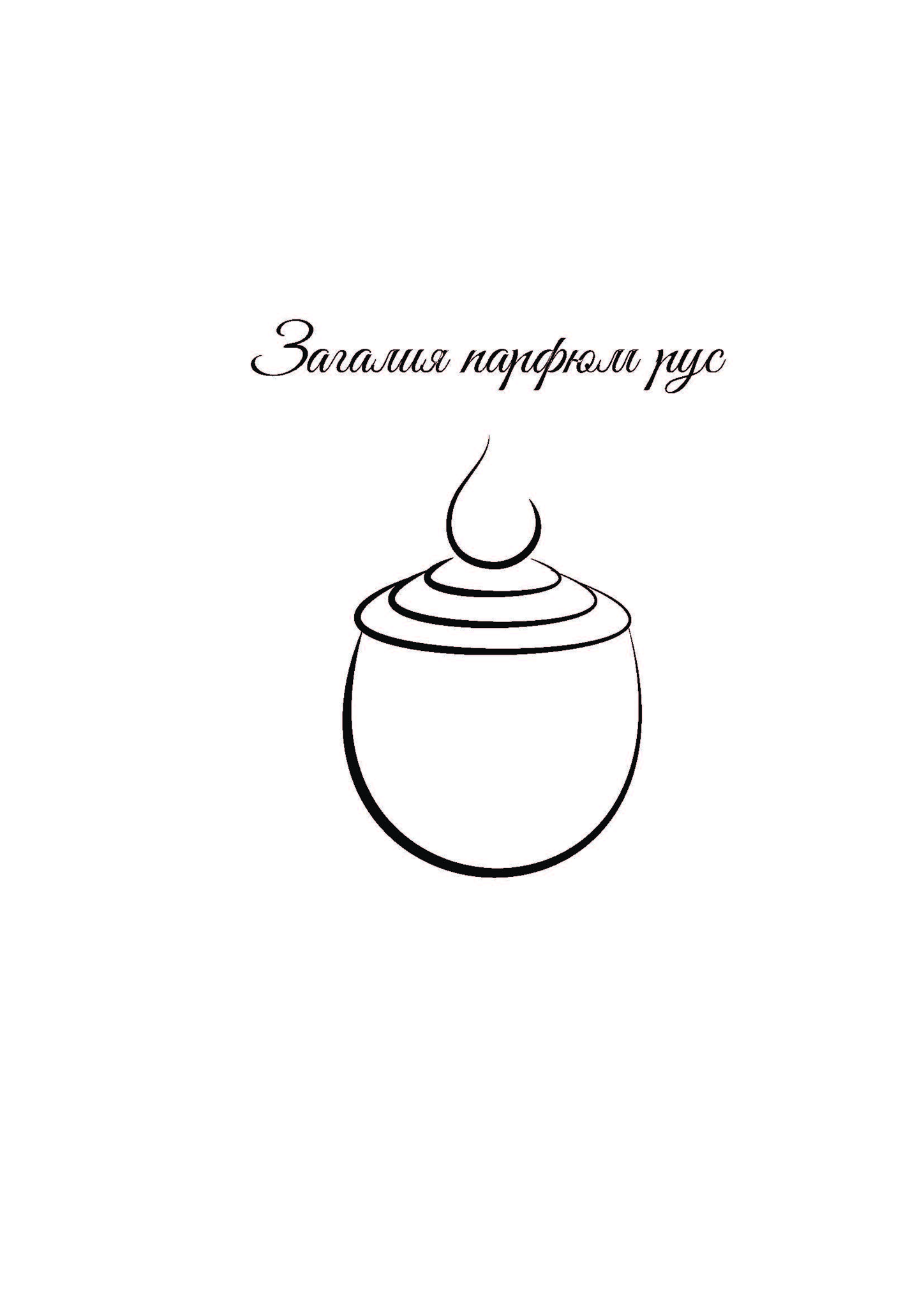 Загалия