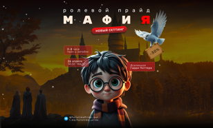 Ролевой прайд (мафия)