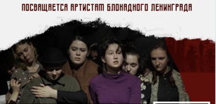 Театрализованный концерт «Непокоренные»