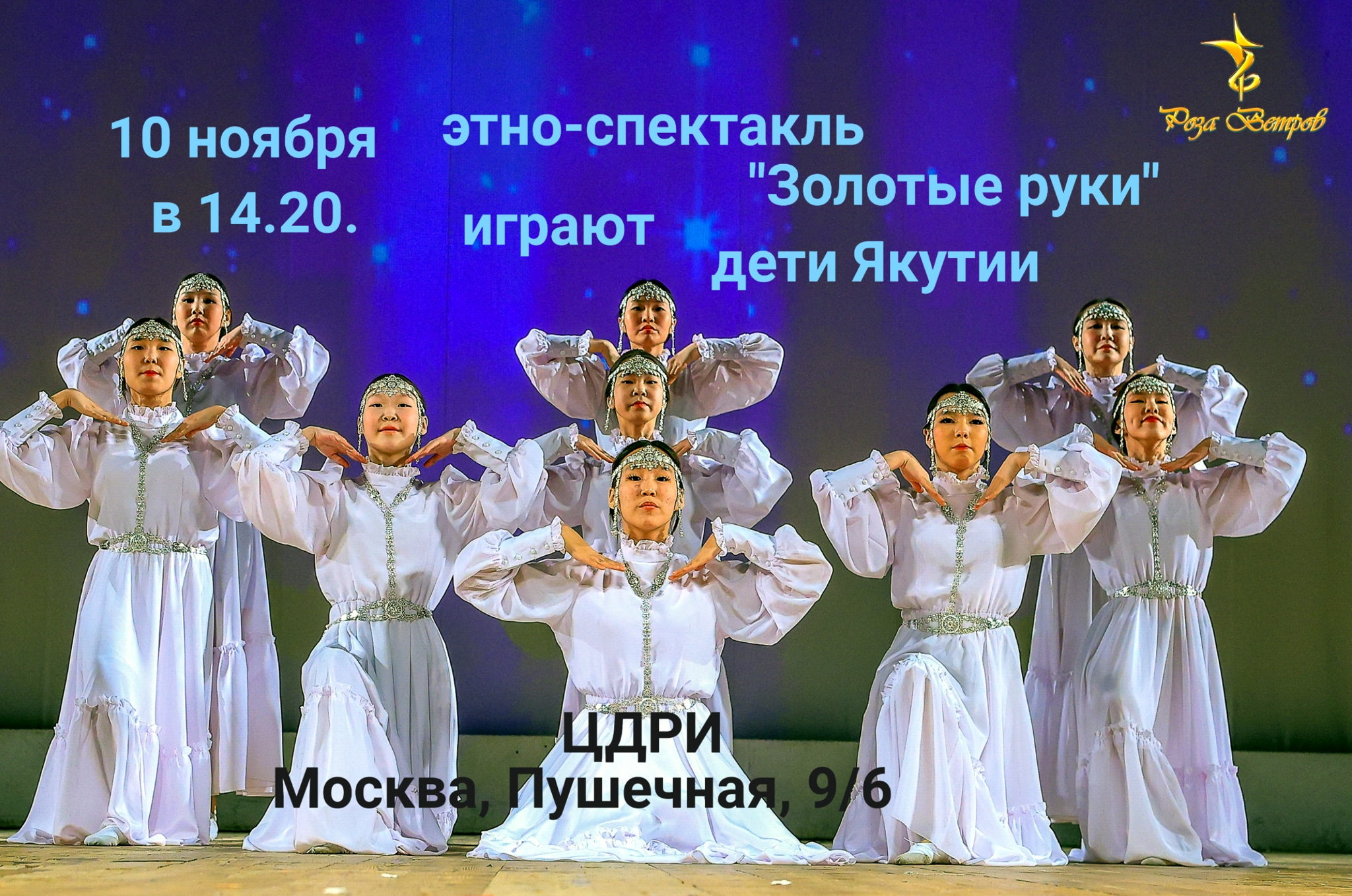 Этно-спектакль «Золотые руки или Волшебная рука»